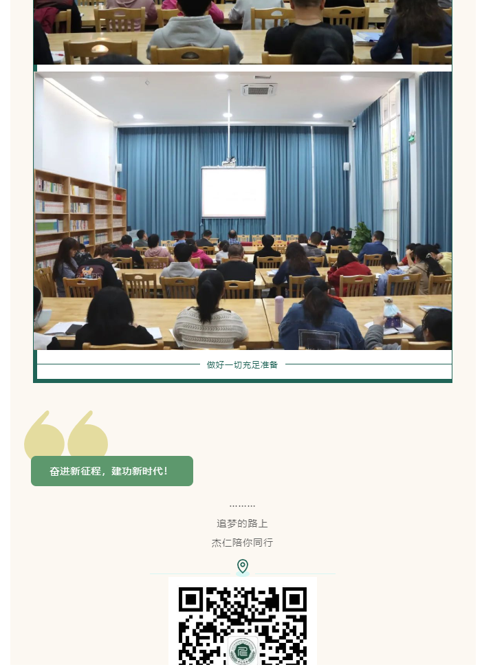 深圳杰仁高中党支部书记上党课 ——领学党的报告