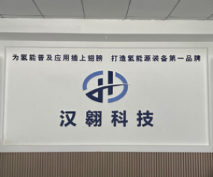 上海汉翱新能源科技有限公司怎么样？