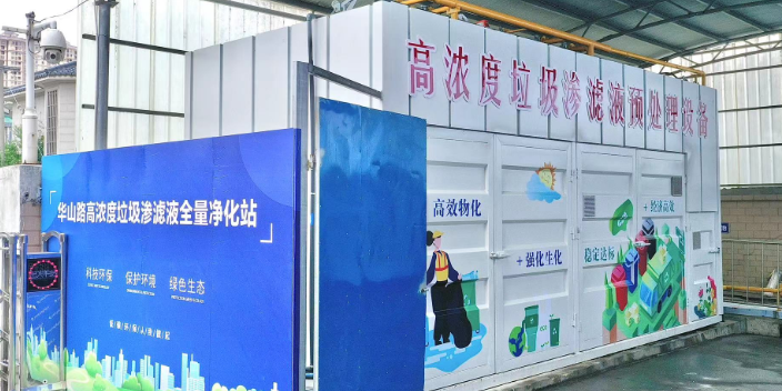 台州案例丰富 餐厨垃圾渗滤液处理厂家供应