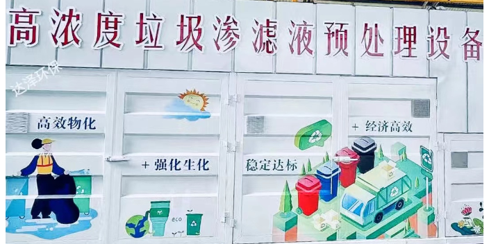 杭州经验丰富餐厨垃圾渗滤液处理24小时服务 江苏达泽节能环保科技供应