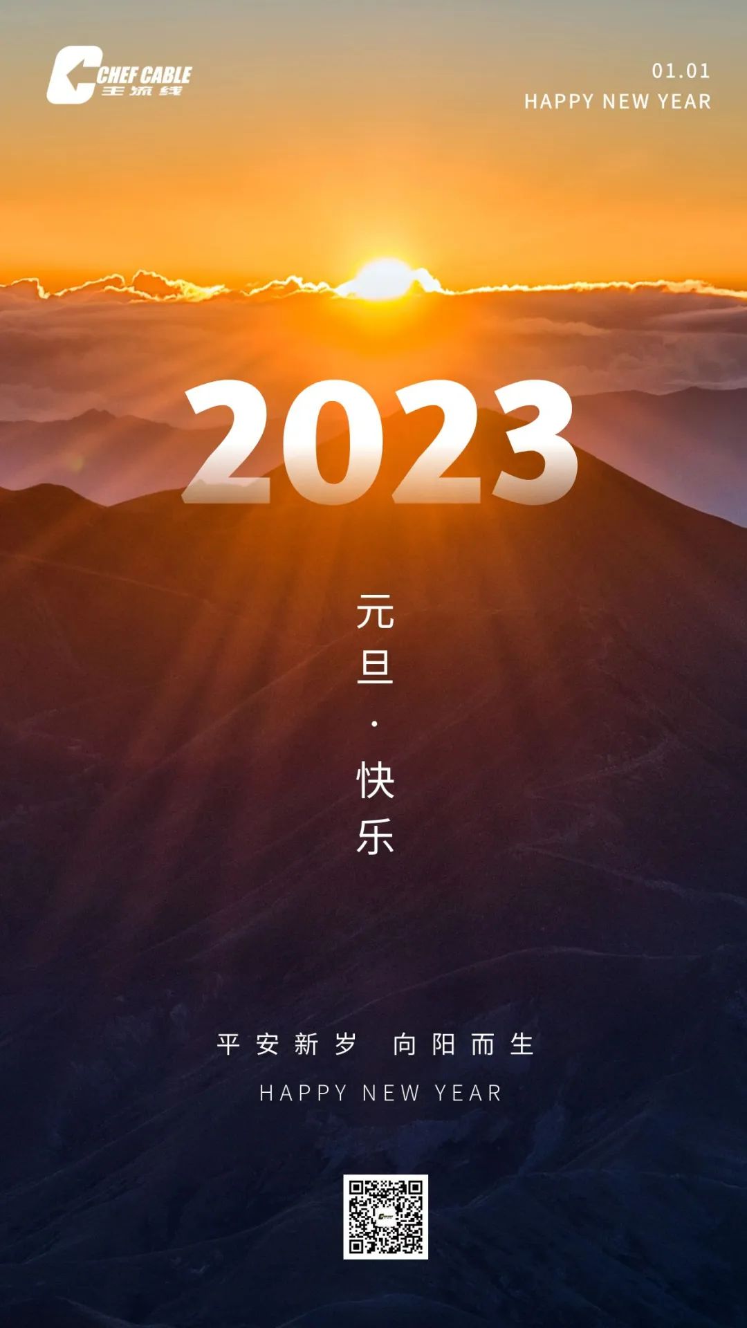 2023我們一起再出發(fā)！