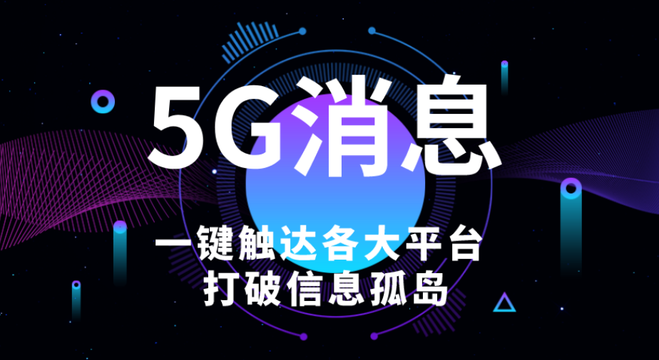 商用5G消息服务平台哪家好 推荐咨询 新华5G视频彩铃供应