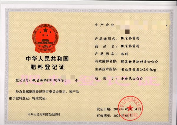 农用微生物菌剂（GB 20287-2006）