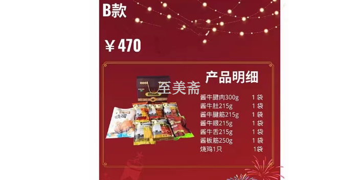 顺义区盛兴斋肉制品礼包包装好看吗