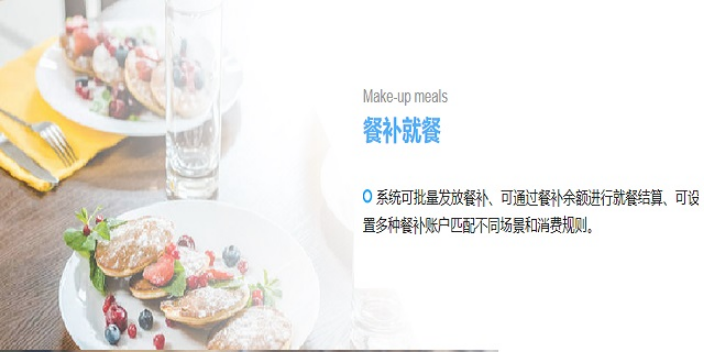 自助食堂企业管理系统 上海匠象信息科技供应;