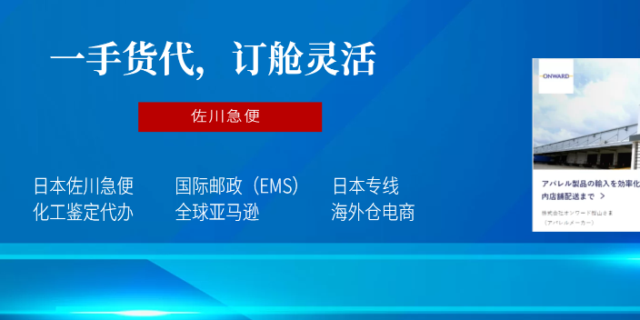 虹口區小件日本專線成本,日本專線