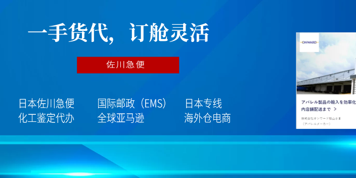 青浦區現代化日本專線托運