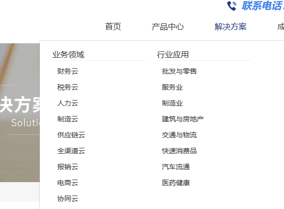 行業領域.png