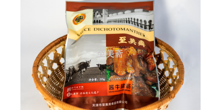 南开区品牌酱牛肉性价比高吗 天津市至美斋供应