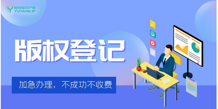 版權登記平臺