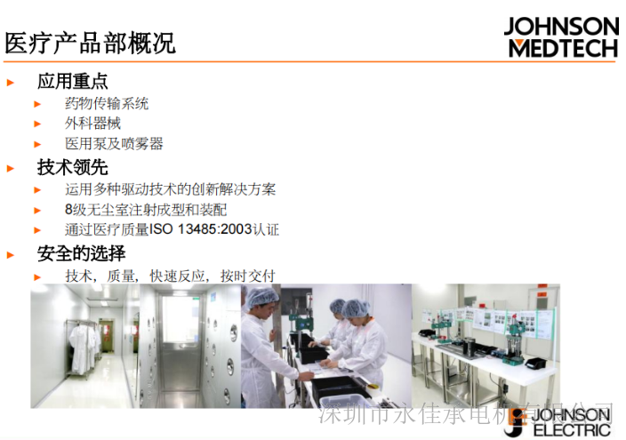 新能源JohnsonElectric詢問報(bào)價(jià),JohnsonElectric