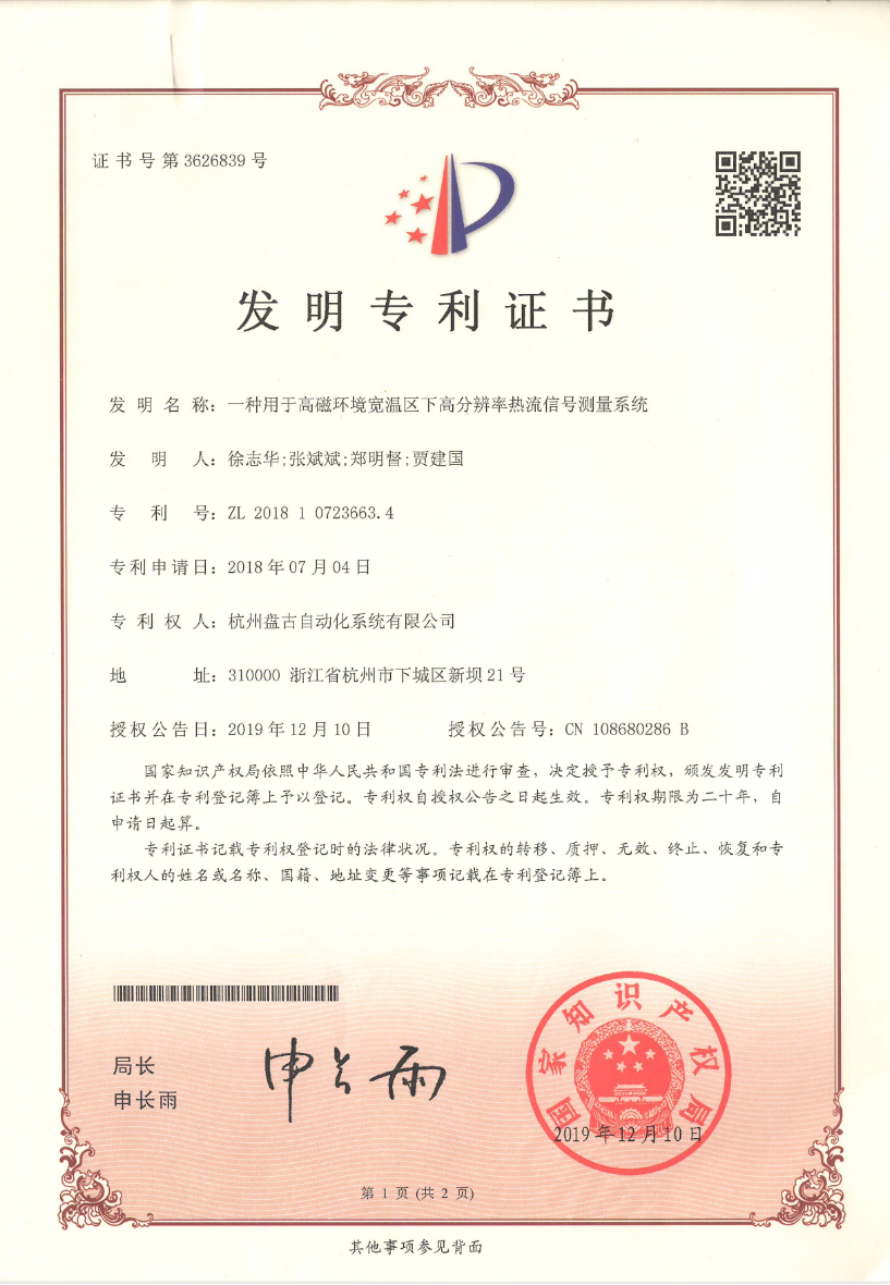 發明專利證書