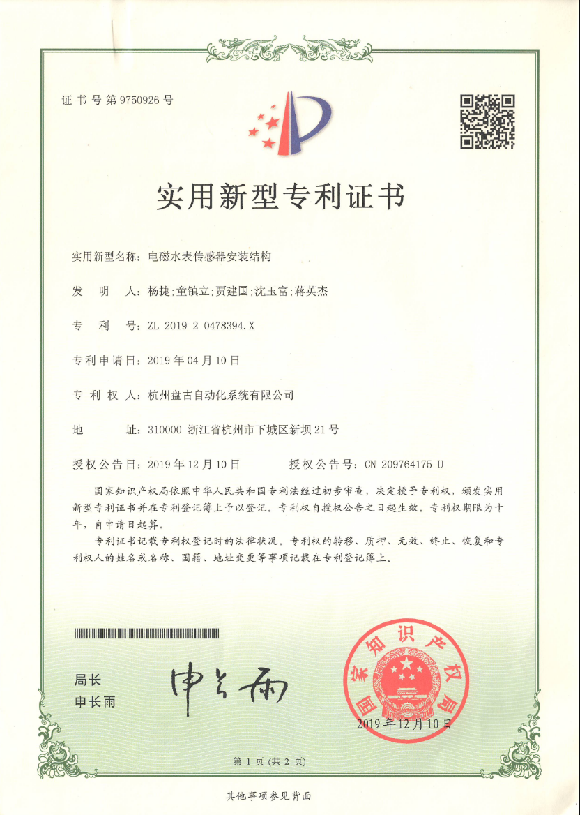 實用新型專利證書