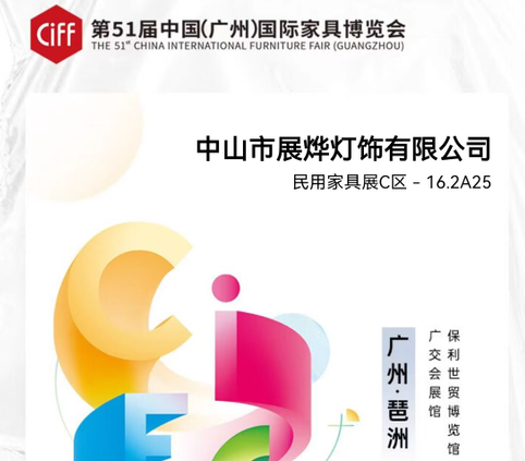 3.18-21日，澳斯華與您相約第51屆中國（廣州）國際家具博覽會！
