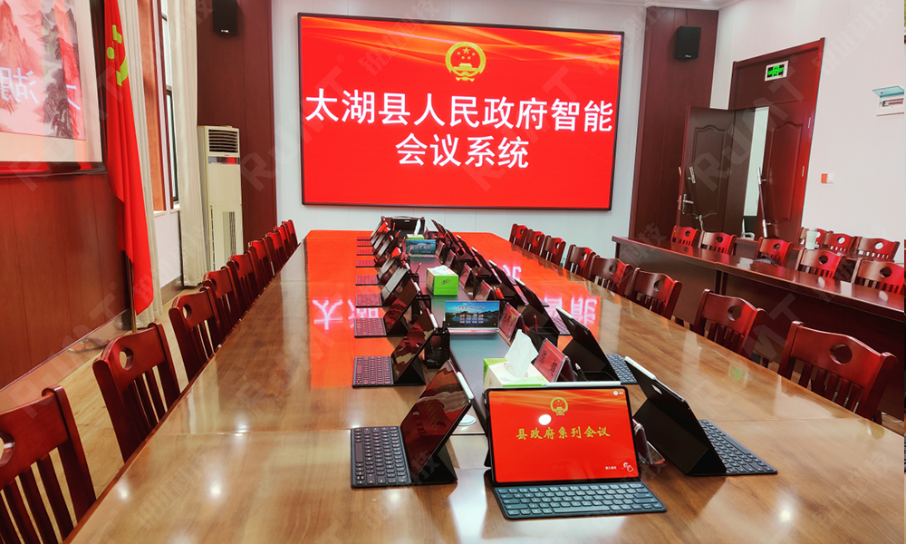 提高行政办公效率，太湖县政府开启“无纸化”会议新篇章