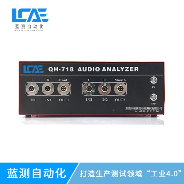 QH718音頻分析儀