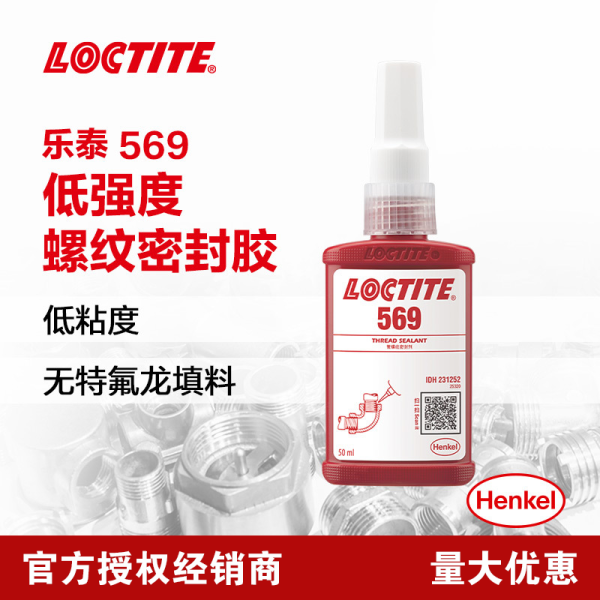 LOCTITE樂泰 569 棕色單組分 金屬管螺紋密封膠 