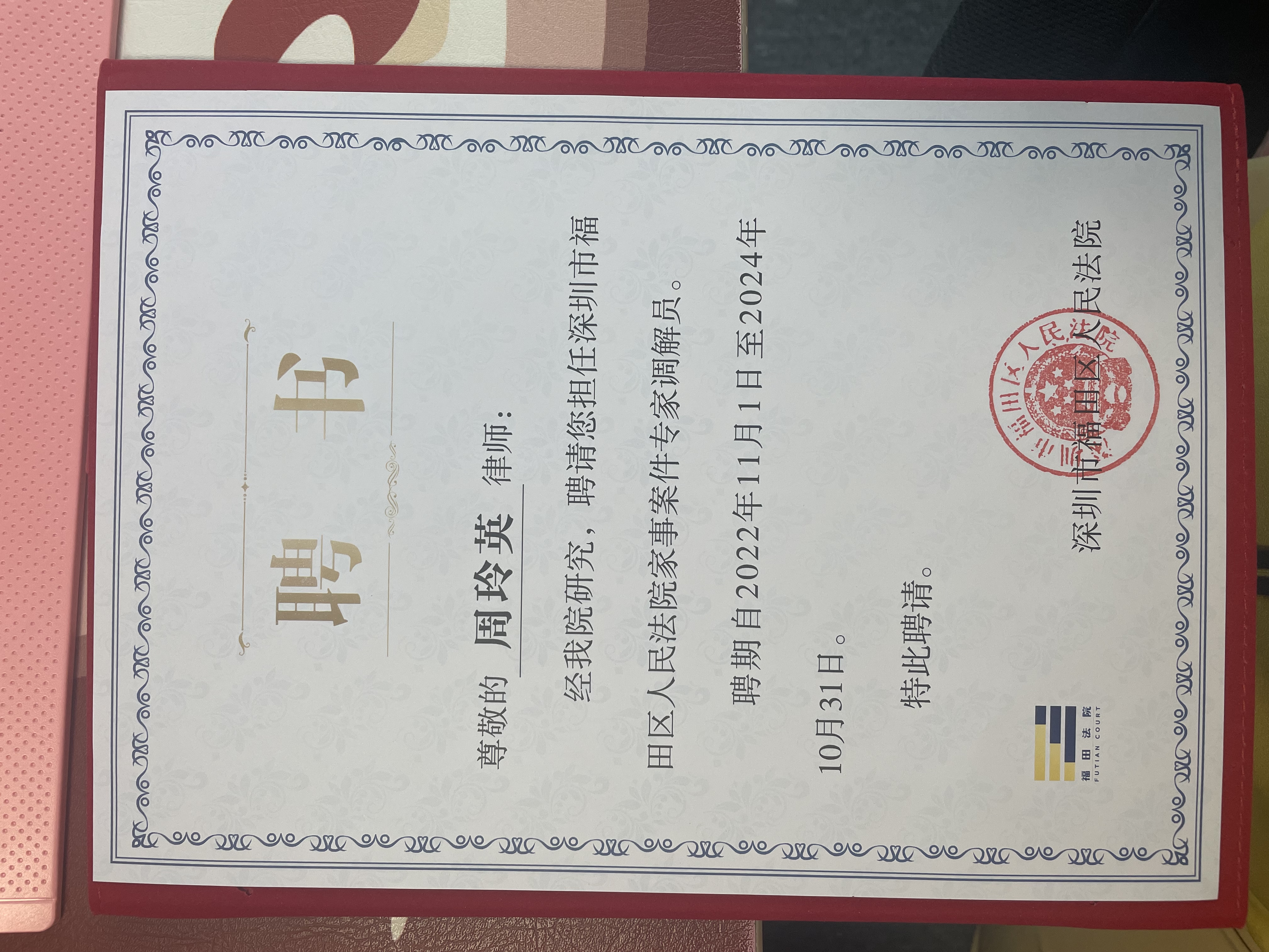 深圳律师行业动态：法律之光在福田区闪耀