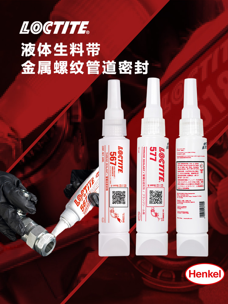 乐泰 577厌氧型密封胶____上海念凯电子科技有限公司