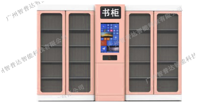 广州品质智能图书柜创新服务 信息推荐 广州智普达智能科技供应