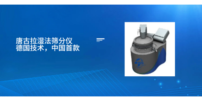 上海碳黑质检设备,湿法筛分仪