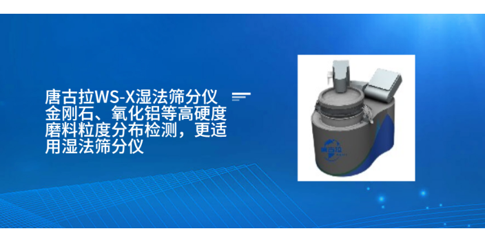 防靜電吸附質(zhì)檢設備,濕法篩分儀