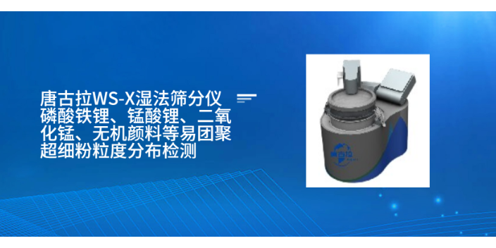 上海易静电吸附粉末筛分仪,湿法筛分仪