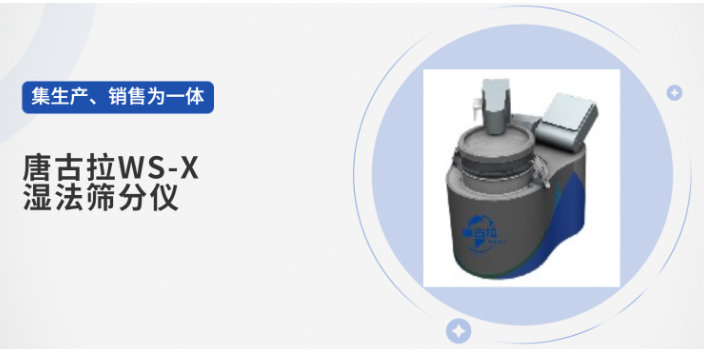 防靜電吸附質(zhì)檢設備,濕法篩分儀