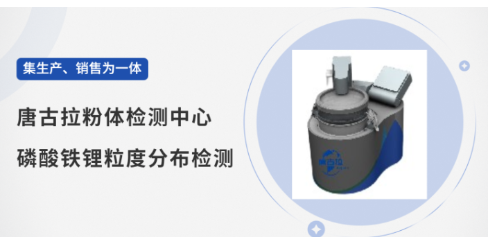 磷酸鐵鋰濕法粒度檢測儀廠(chǎng)商,濕法篩分儀