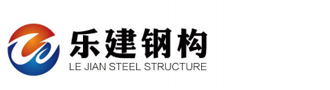 云南樂建鋼結構工程建設有限公司