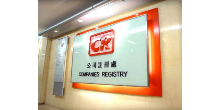 2021中國香港注冊離岸公司步驟,海外公司注冊