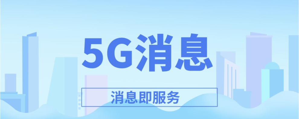 国内企业5G消息AI交互