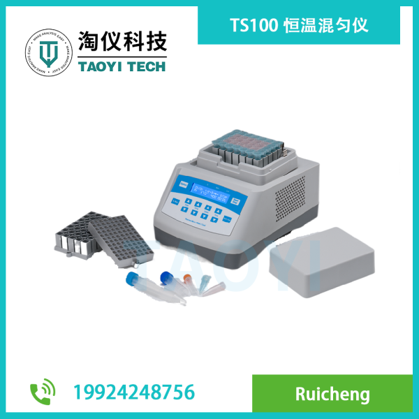 TS100 恒溫混勻儀