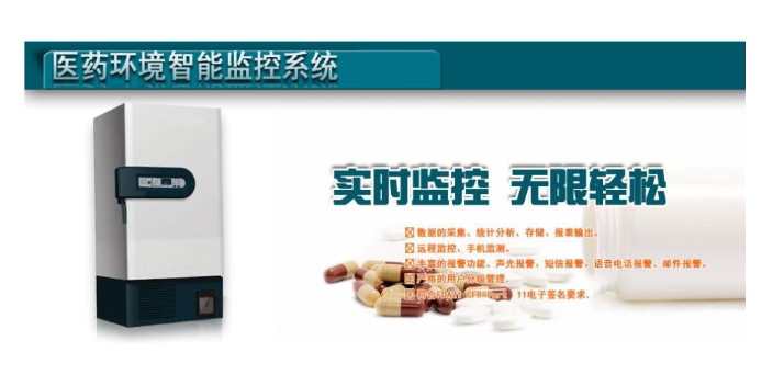 重庆*冰箱温度监控系统厂商 值得信赖 上海飞睿测控供应