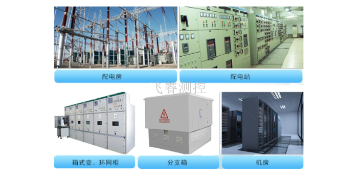 上海机房环境监控系统,配电房监控