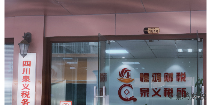 四川省从业久的股权转让交税找谁