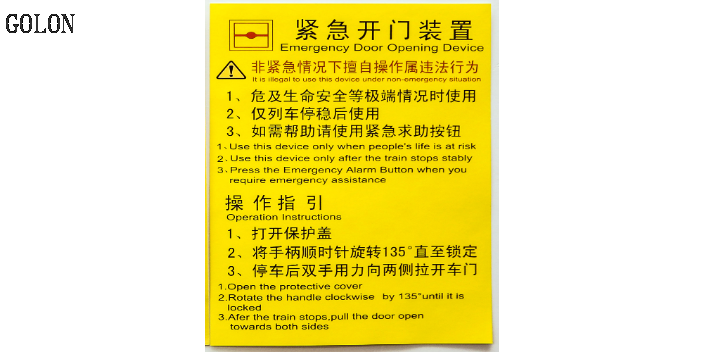 辽宁安全警示标签印刷供应商