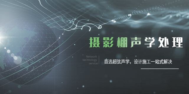 重慶劇院聲學(xué)處理公司 重慶超弦聲學(xué)裝飾工程供應(yīng)