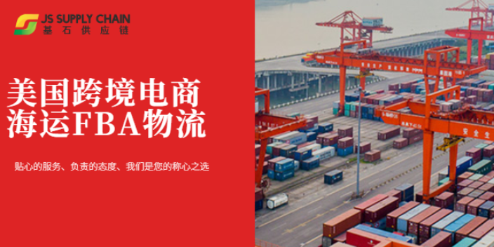 惠州超重货物美国跨境电商海运FBA物流体系