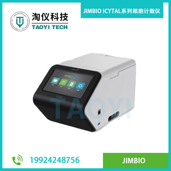 JIMBIO ICYTAL系列細(xì)胞計(jì)數(shù)儀