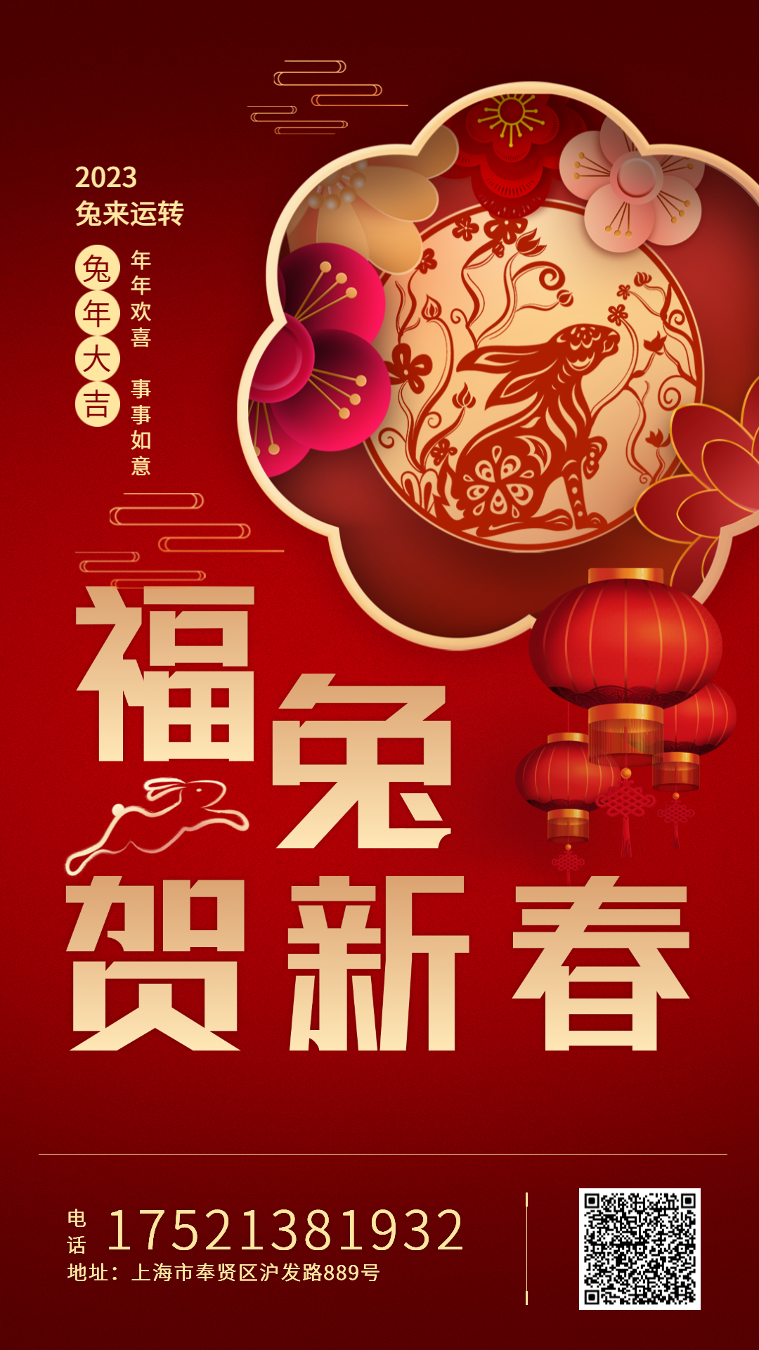 紅色剪紙中國風(fēng)新年春節(jié)海報（1080_1920）.jpg