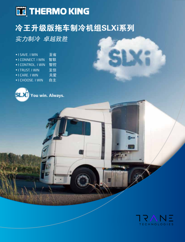 冷王RV系列冷藏车机组-上海穗飞制冷科技有限公司