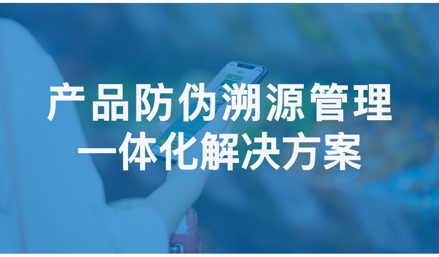 二维码防伪溯源供应费用,防伪溯源