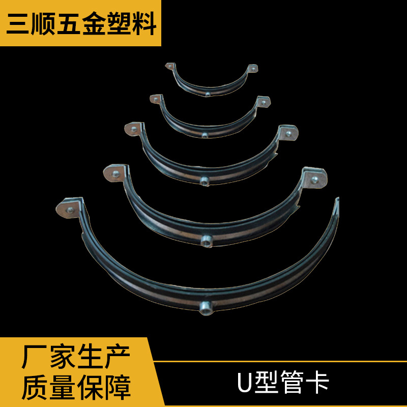 铁管卡系列20-400黑皮铁卡线卡U型管卡水管夹管支架厂家供应_江阴市三顺五金塑料有限公司