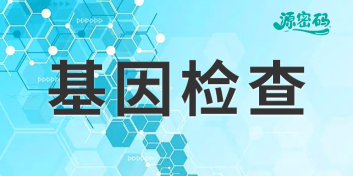 上海名优干细胞存储共同合作 和谐共赢 郑州源密码生物科技供应;