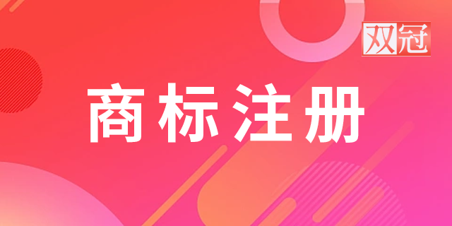 企业商标变更专卖店 诚信经营 河南双冠商标代理供应