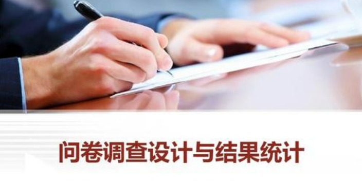 上海医疗行业问卷调查第三方调研机构