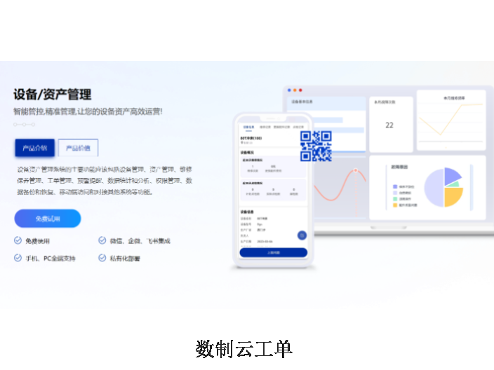 物业设备巡检管理系统网页版 数制云工单供应