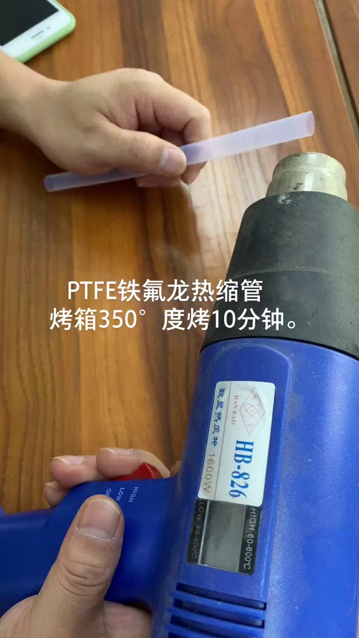PTFE热缩管方式,PTFE热缩管