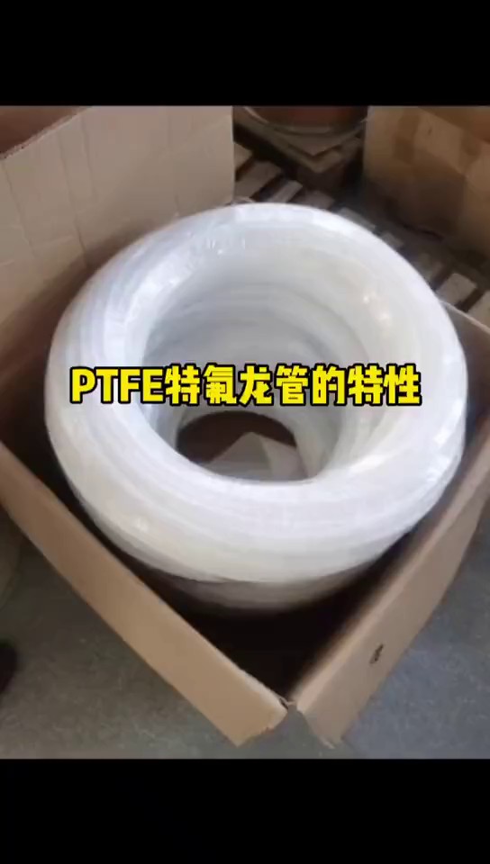 广东供应PTFE管定制,PTFE管